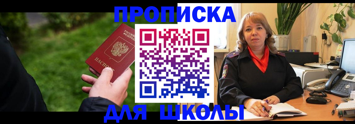 купить прописку в Приозерске