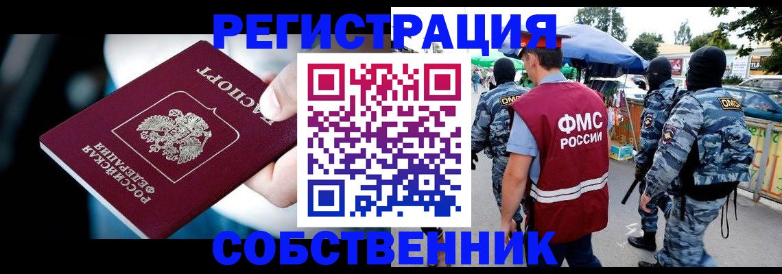 временная регистрация в квартире в Приозерске